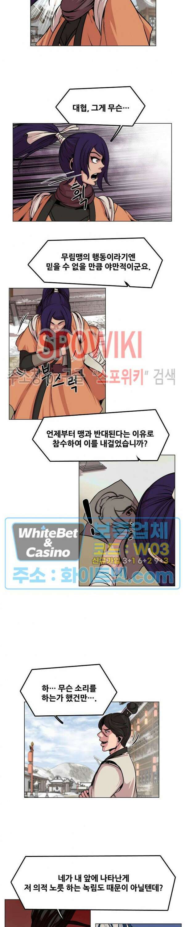 종뢰표사 59화 4