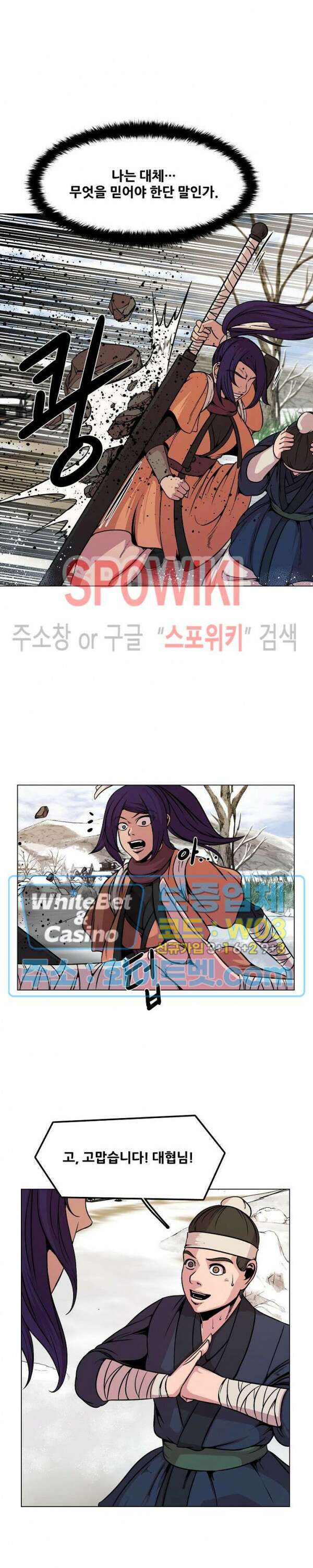 종뢰표사 59화 11