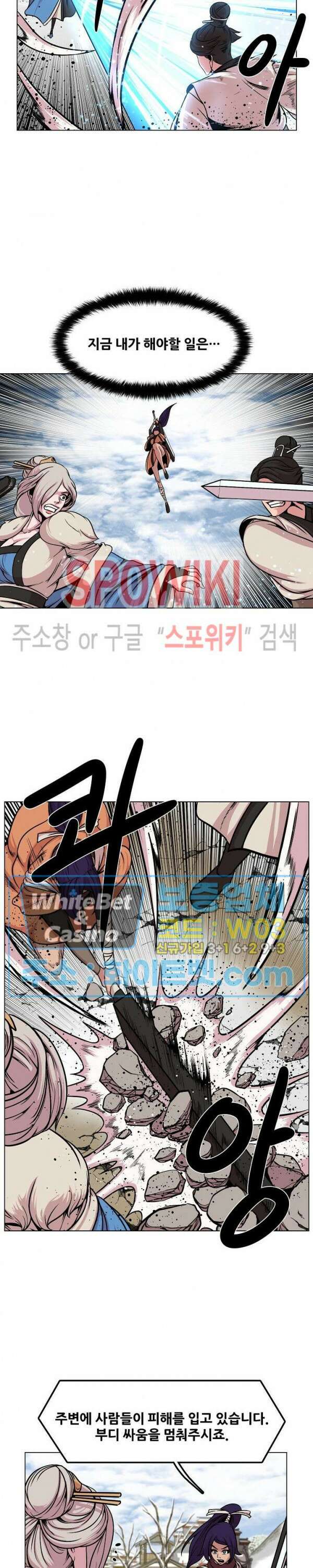 종뢰표사 59화 13