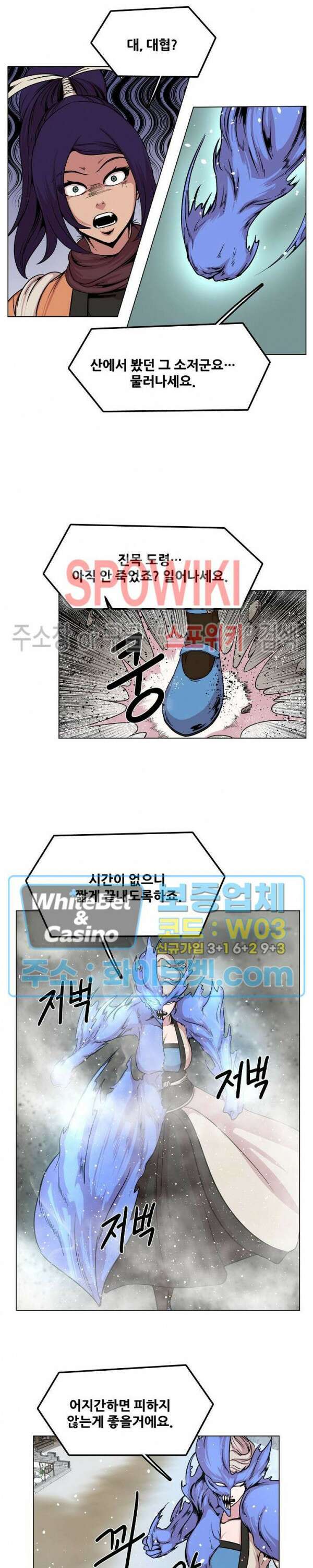 종뢰표사 59화 19