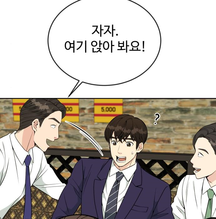 전생했더니 신입사원 23화 8