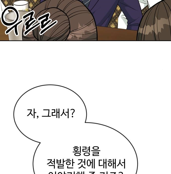 전생했더니 신입사원 23화 9