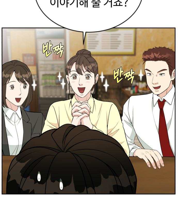 전생했더니 신입사원 23화 10