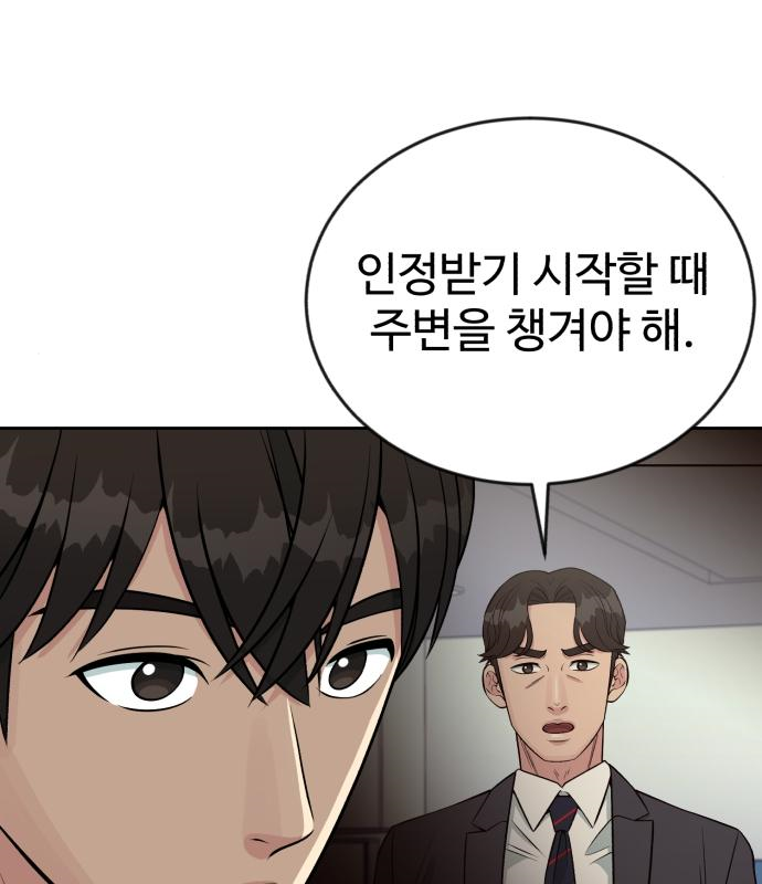 전생했더니 신입사원 23화 11