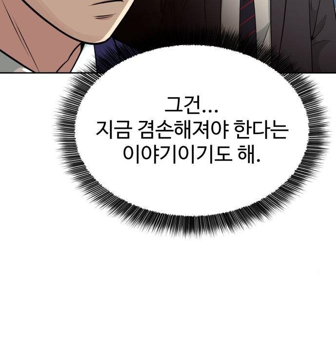 전생했더니 신입사원 23화 12