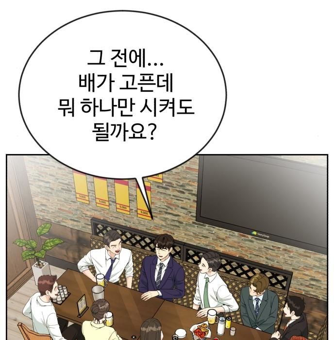 전생했더니 신입사원 23화 13
