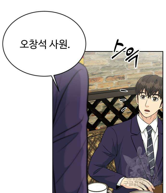 전생했더니 신입사원 23화 15