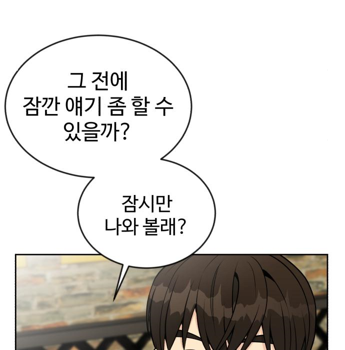 전생했더니 신입사원 23화 20