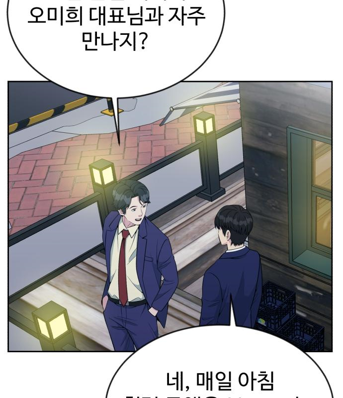 전생했더니 신입사원 23화 23
