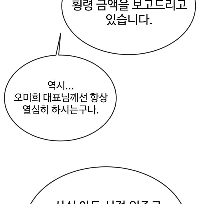 전생했더니 신입사원 23화 24