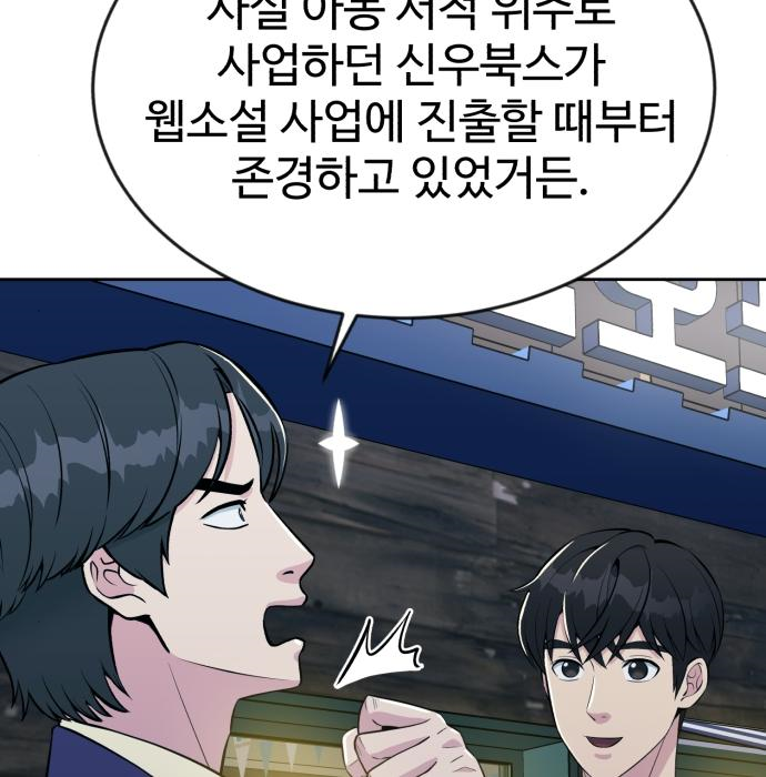 전생했더니 신입사원 23화 25
