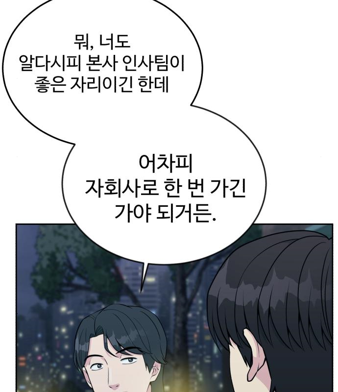 전생했더니 신입사원 23화 27