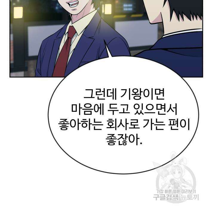 전생했더니 신입사원 23화 28