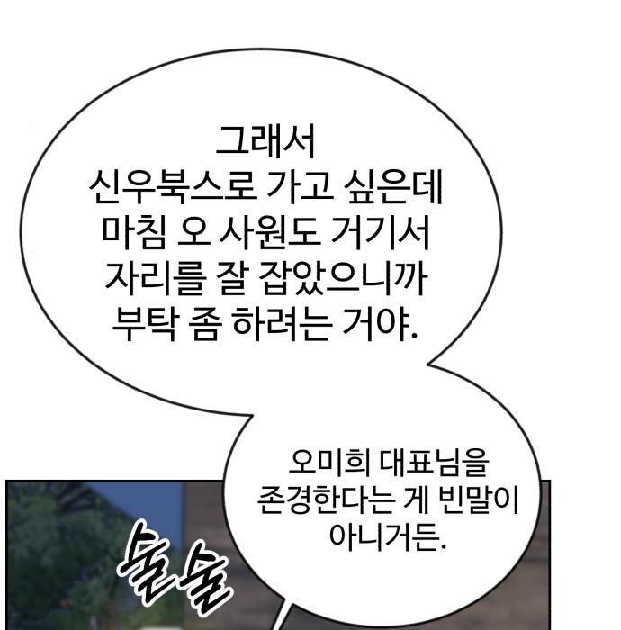 전생했더니 신입사원 23화 29