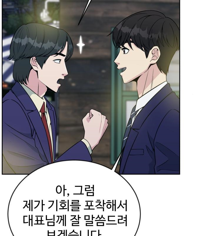전생했더니 신입사원 23화 30