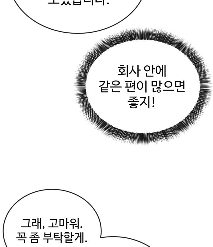 전생했더니 신입사원 23화 31