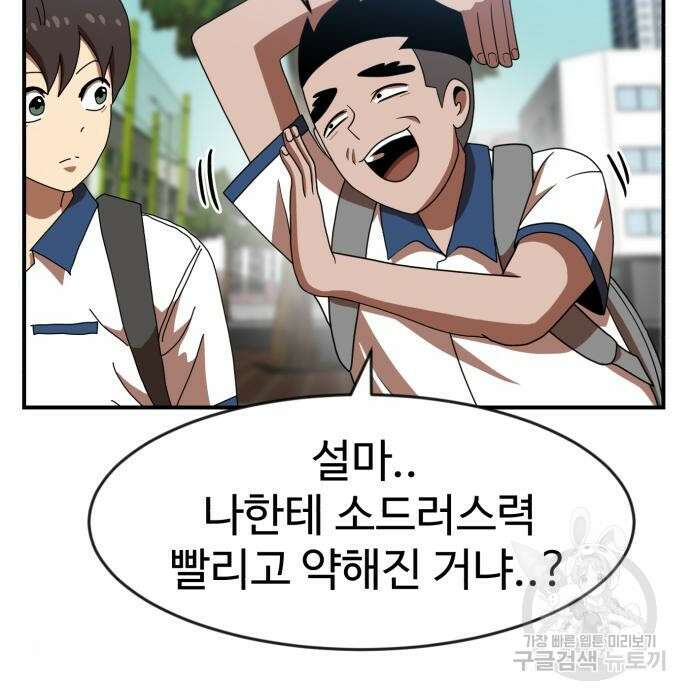 더블클릭 74화 4