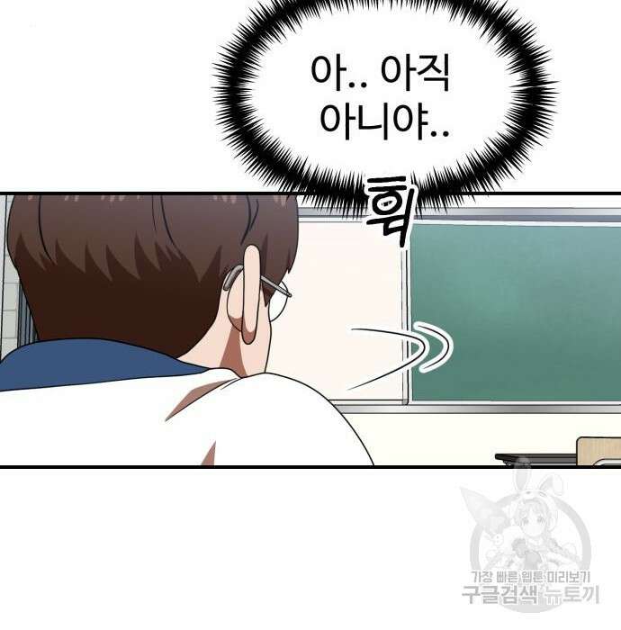더블클릭 74화 45