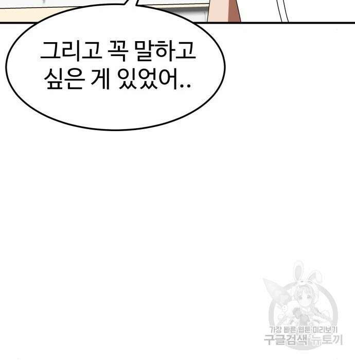더블클릭 74화 67