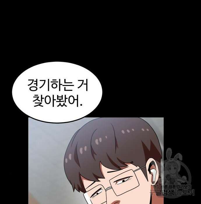 더블클릭 74화 77