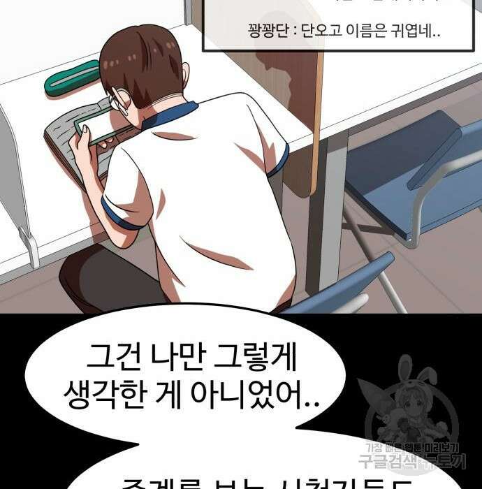 더블클릭 74화 81