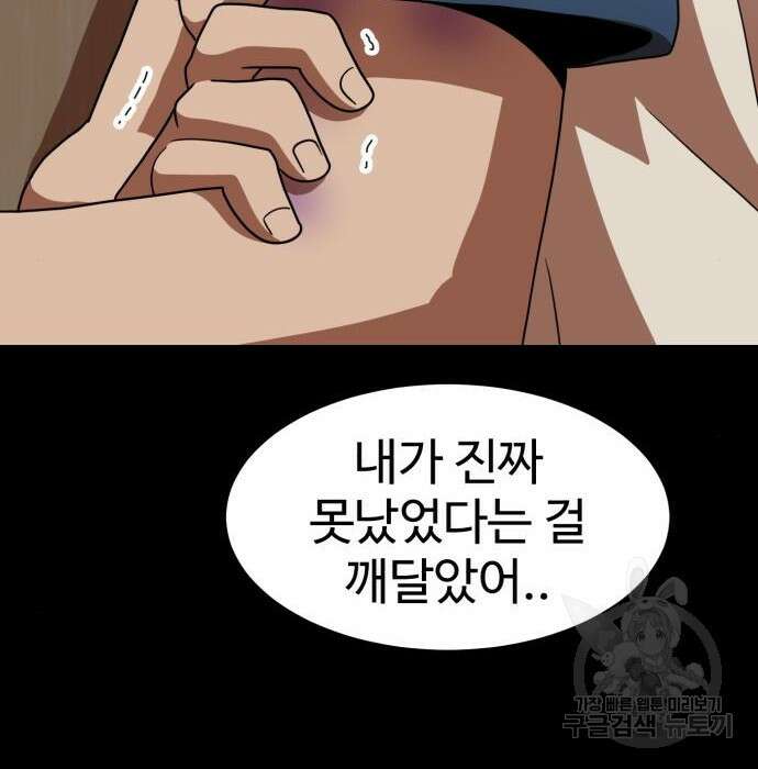 더블클릭 74화 90