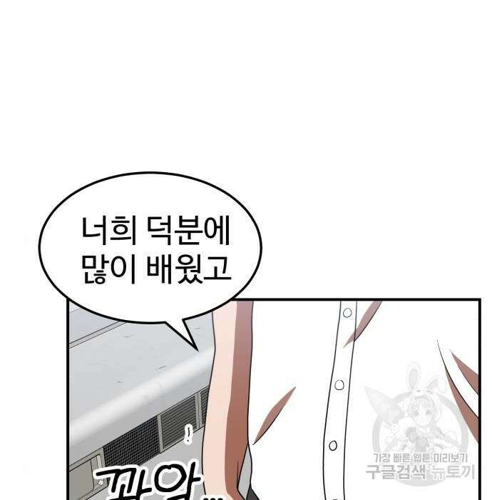 더블클릭 74화 109