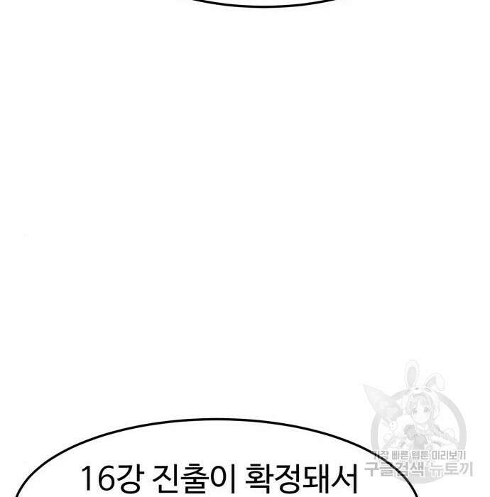 더블클릭 74화 173