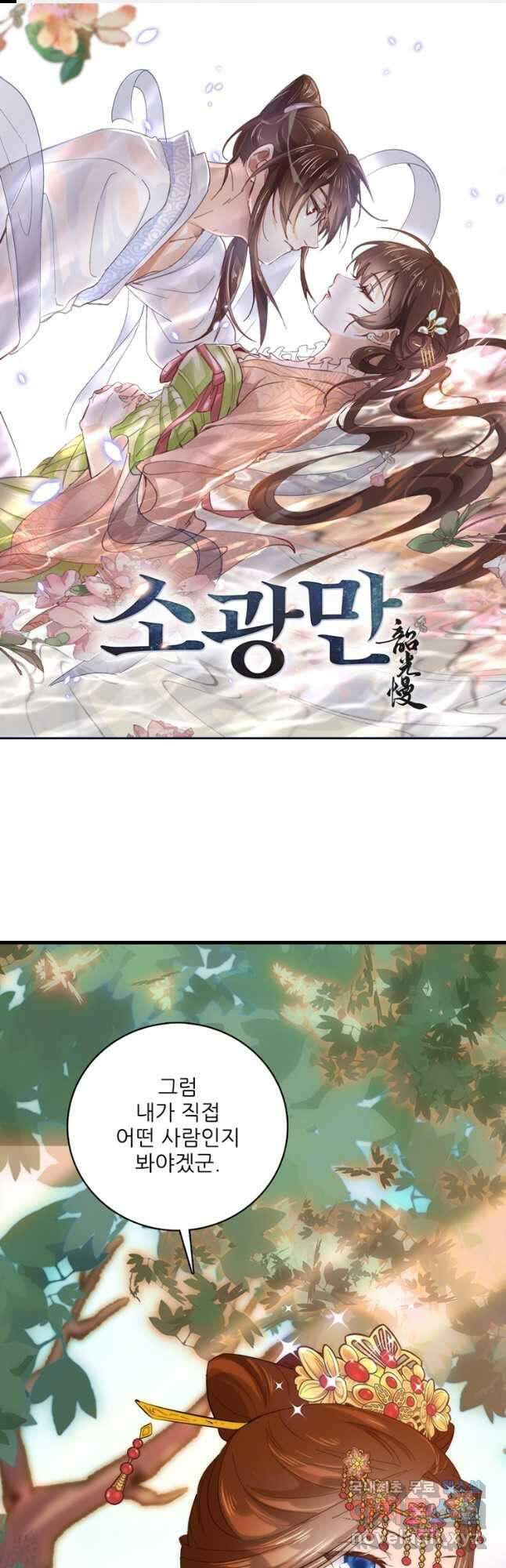 소광만 32화 1