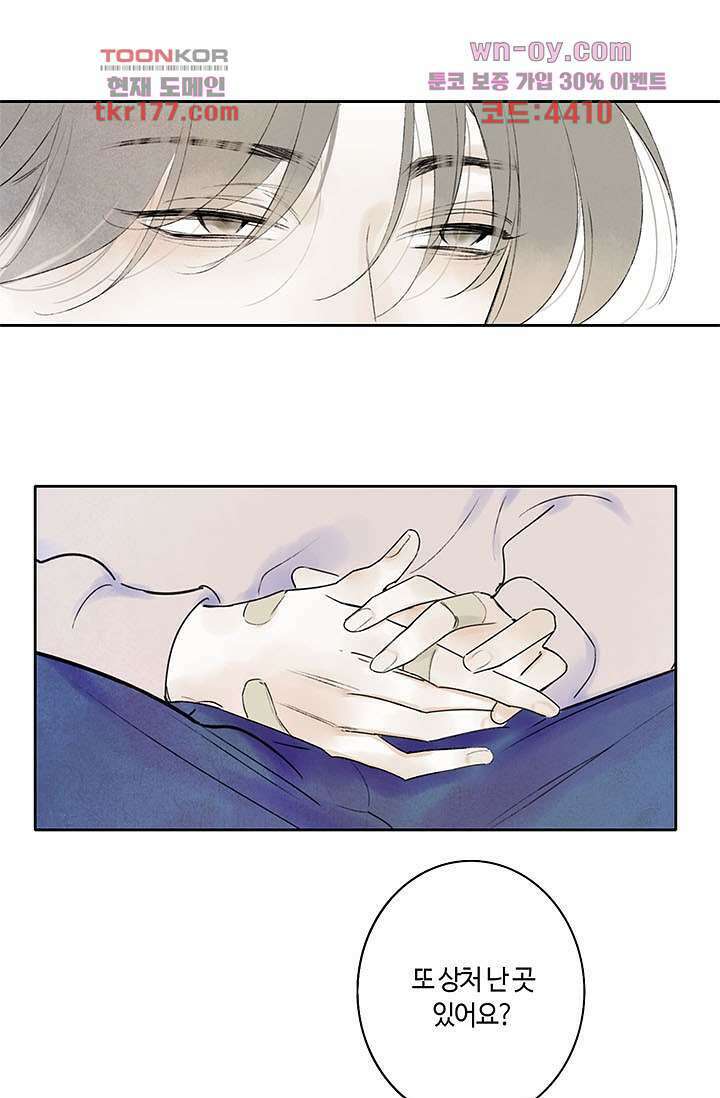 어둠 속의 승객 5화 2