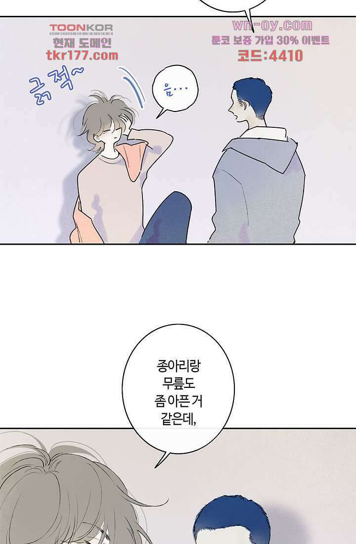 어둠 속의 승객 5화 3