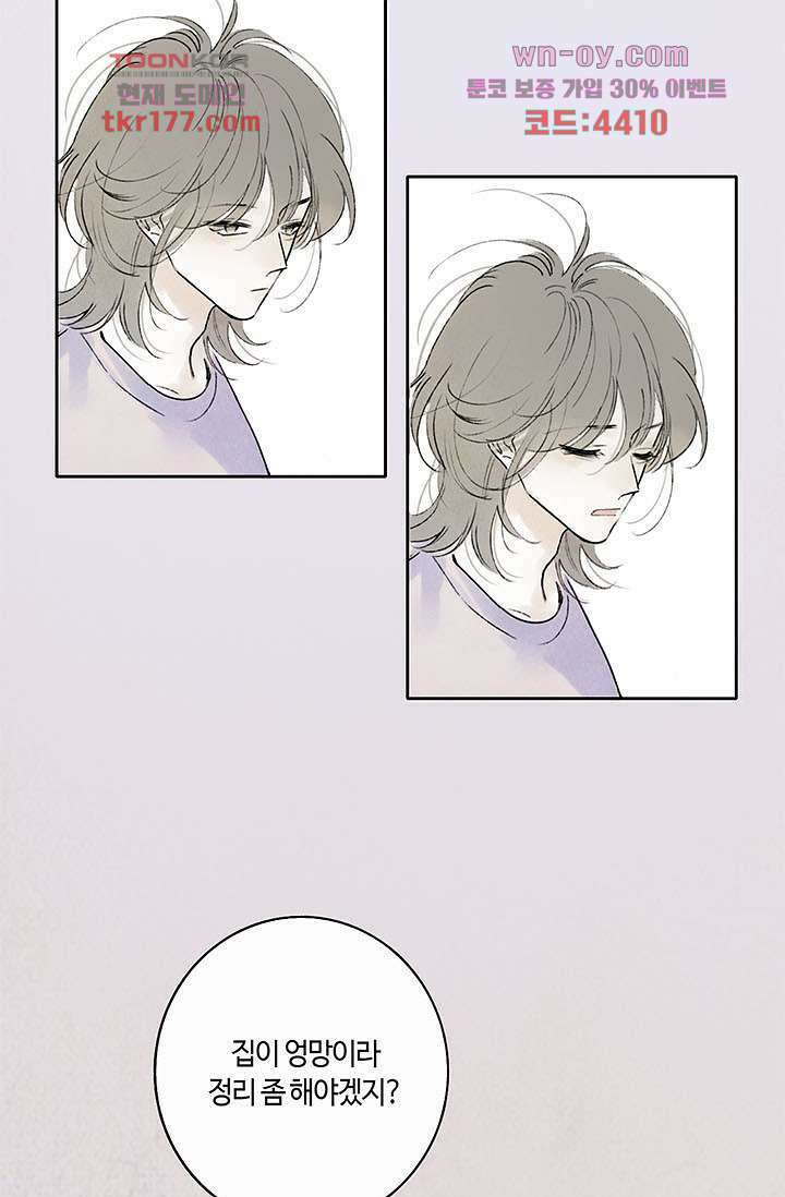 어둠 속의 승객 5화 6