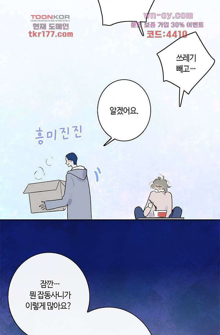 어둠 속의 승객 5화 8