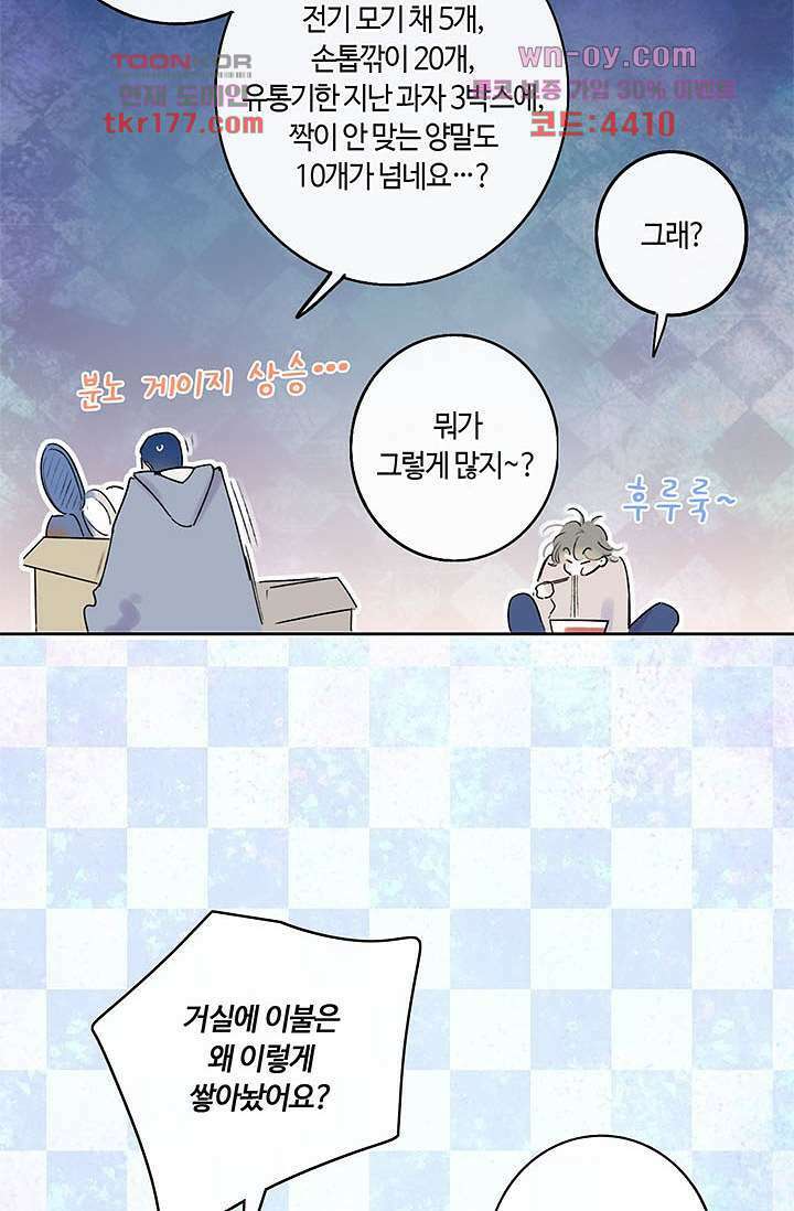 어둠 속의 승객 5화 9