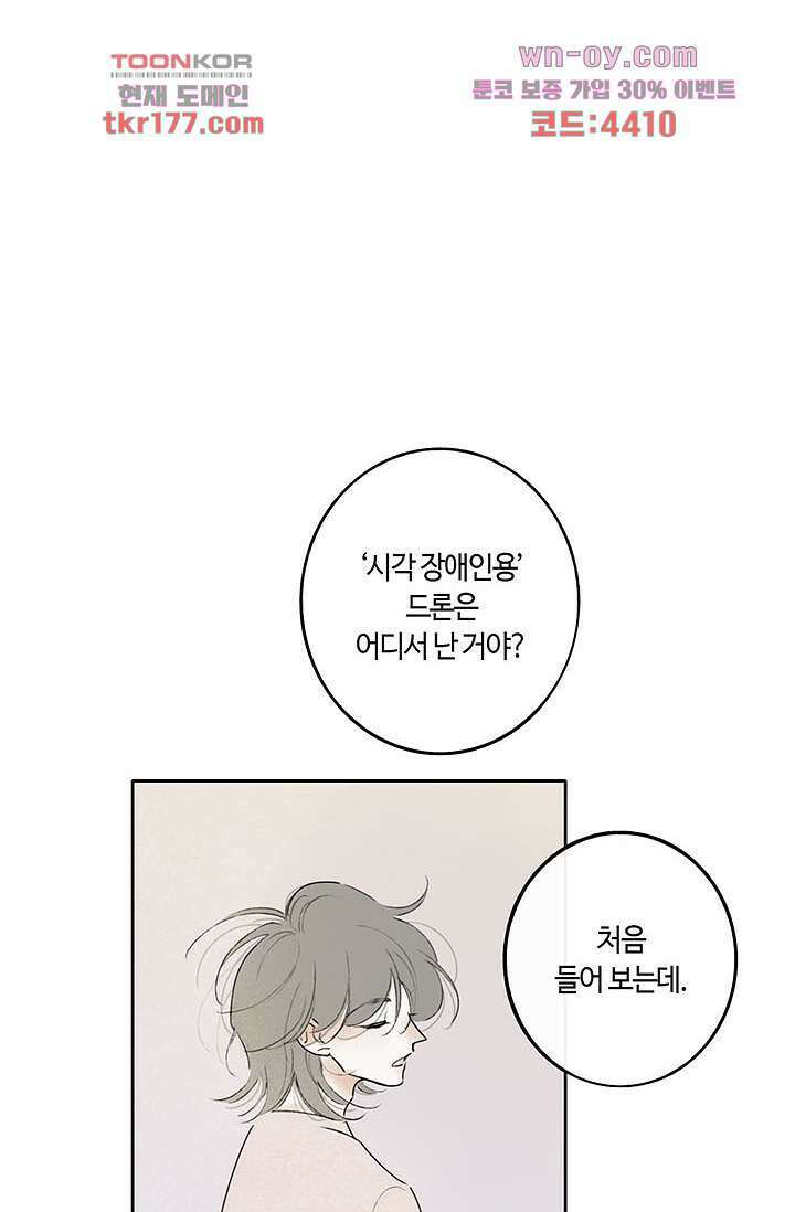 어둠 속의 승객 5화 12