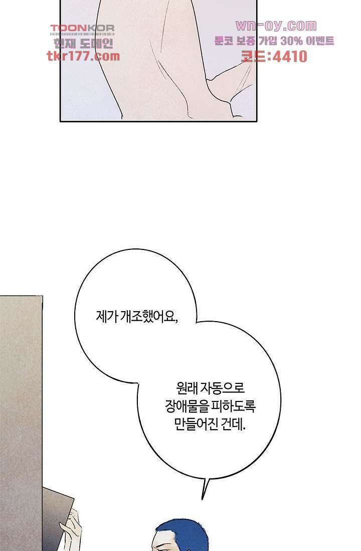 어둠 속의 승객 5화 13