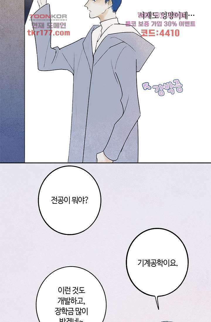 어둠 속의 승객 5화 14