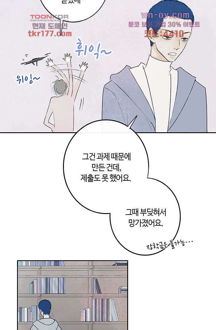 어둠 속의 승객 5화 15