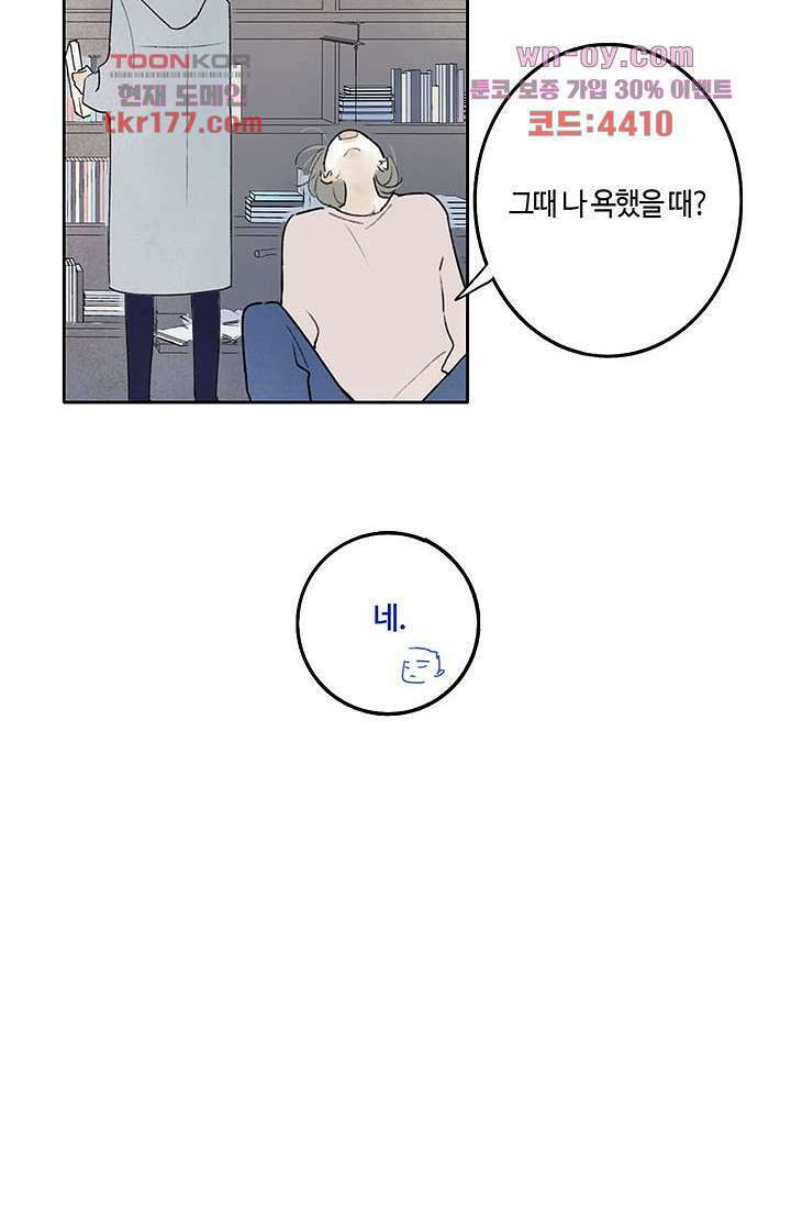 어둠 속의 승객 5화 16