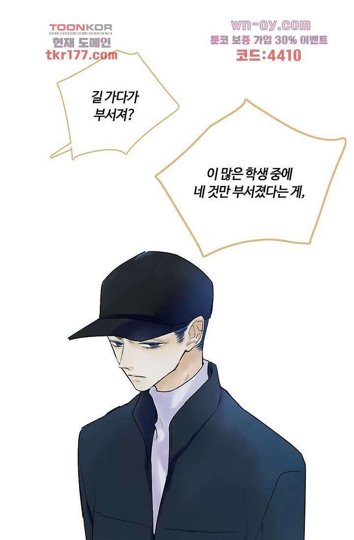 어둠 속의 승객 5화 17