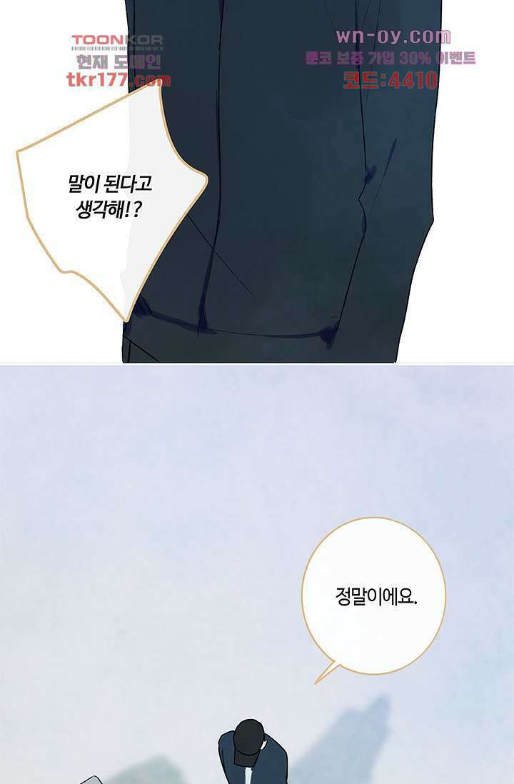 어둠 속의 승객 5화 18
