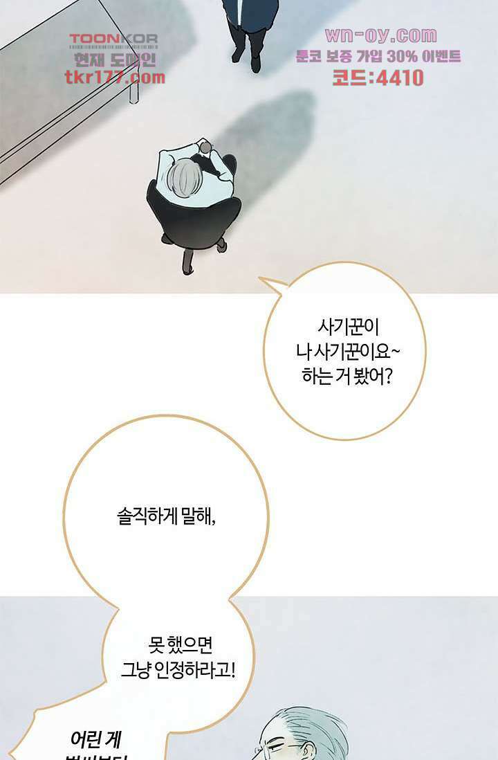 어둠 속의 승객 5화 19