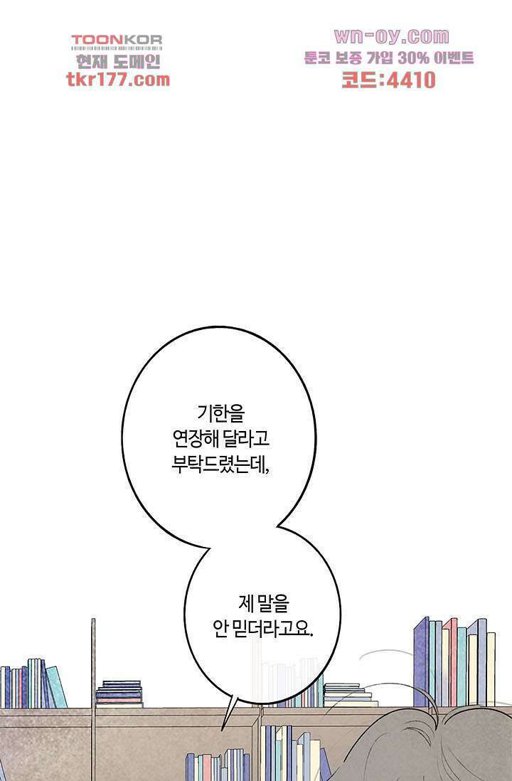 어둠 속의 승객 5화 23