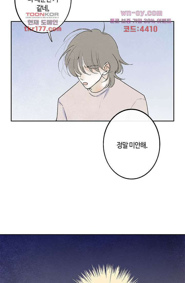 어둠 속의 승객 5화 25