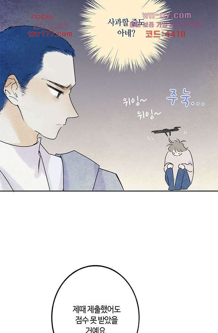 어둠 속의 승객 5화 26