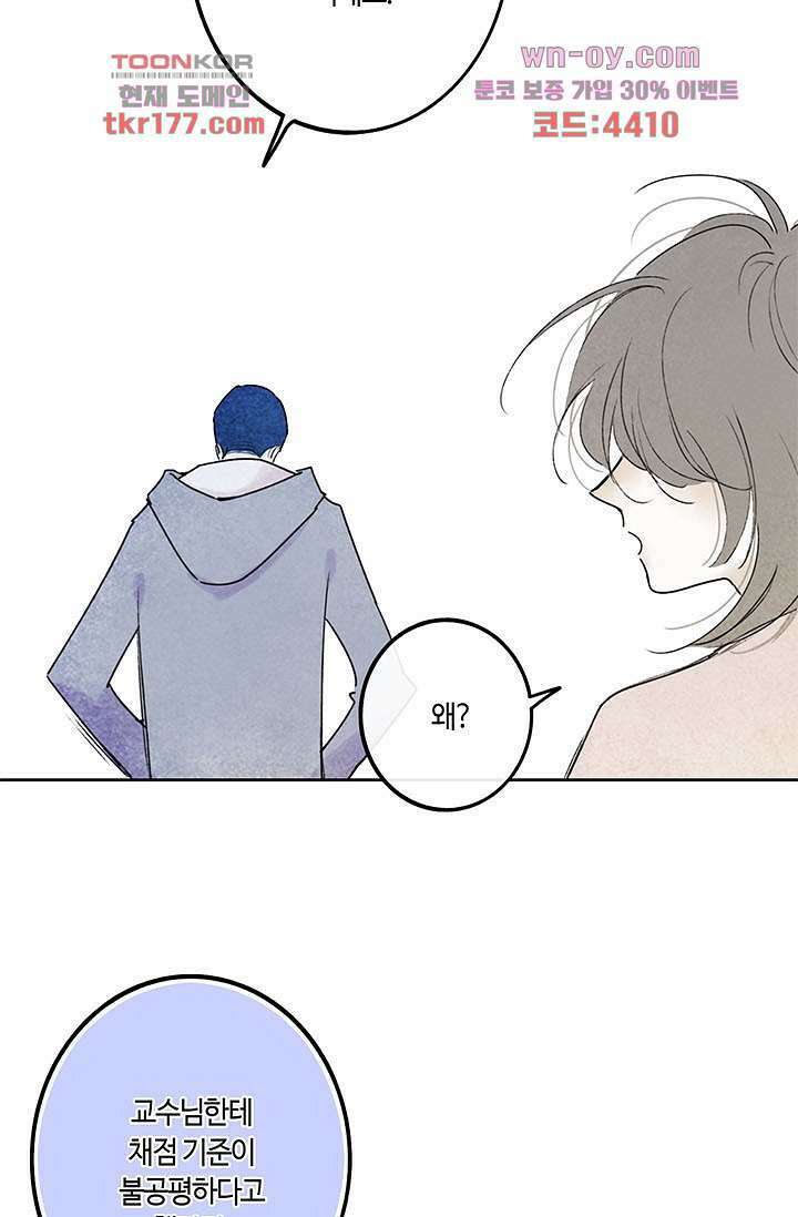 어둠 속의 승객 5화 27