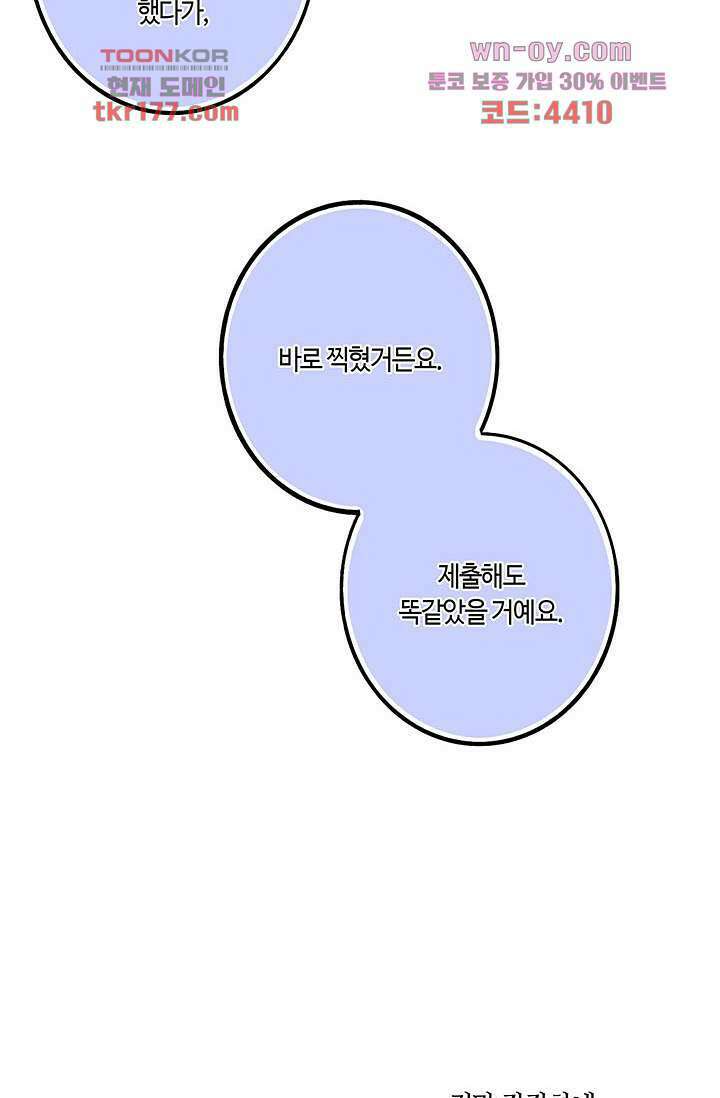 어둠 속의 승객 5화 28