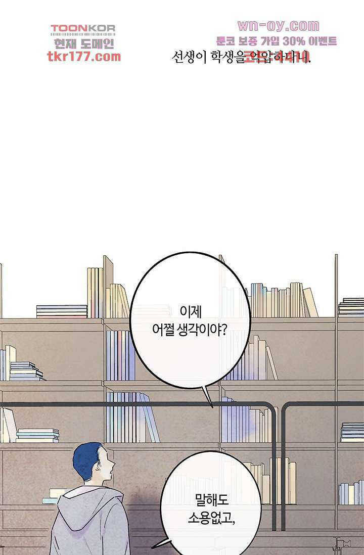어둠 속의 승객 5화 30