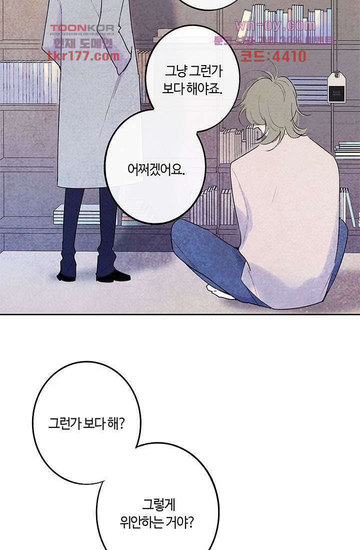 어둠 속의 승객 5화 31