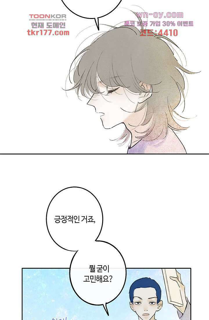 어둠 속의 승객 5화 32